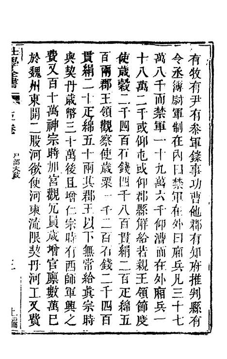 [下载][仕学全书]三_鲁论.pdf