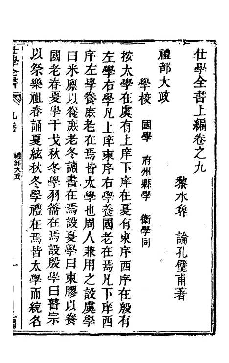 [下载][仕学全书]四_鲁论.pdf