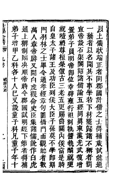 [下载][仕学全书]四_鲁论.pdf