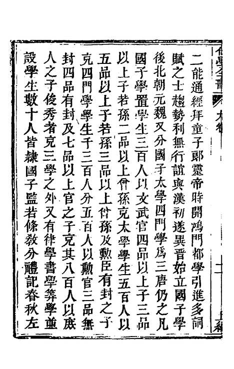 [下载][仕学全书]四_鲁论.pdf