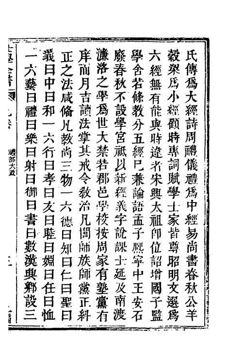 [下载][仕学全书]四_鲁论.pdf