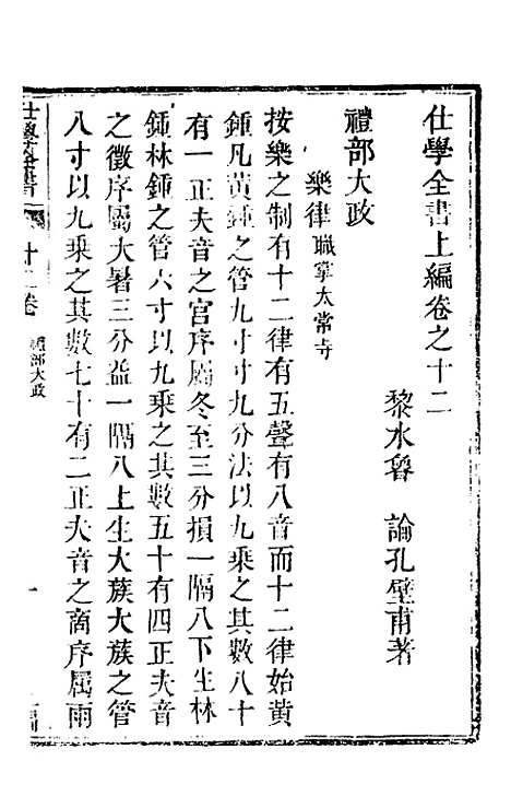 [下载][仕学全书]五_鲁论.pdf