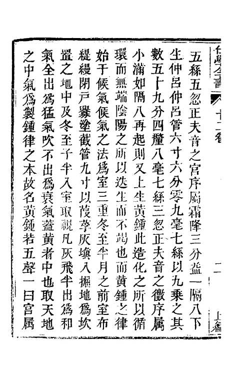 [下载][仕学全书]五_鲁论.pdf