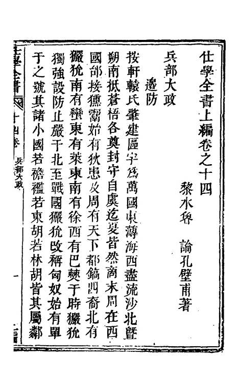 [下载][仕学全书]六_鲁论.pdf