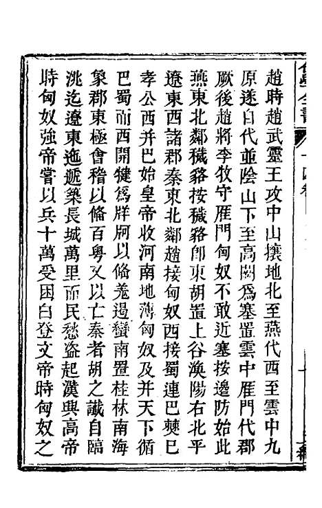 [下载][仕学全书]六_鲁论.pdf