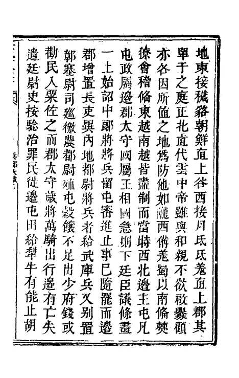 [下载][仕学全书]六_鲁论.pdf