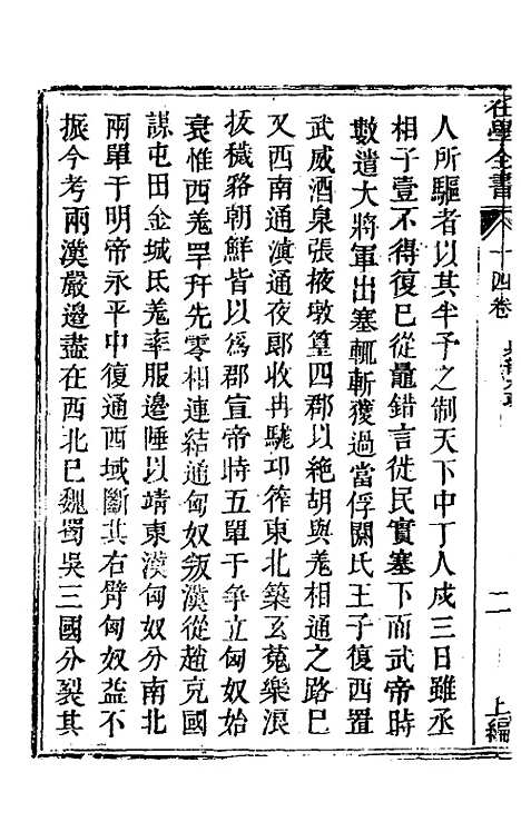 [下载][仕学全书]六_鲁论.pdf