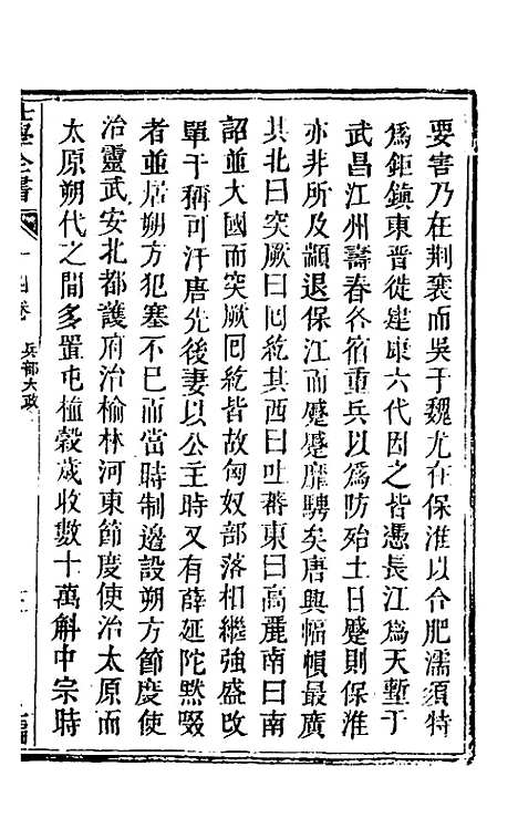 [下载][仕学全书]六_鲁论.pdf