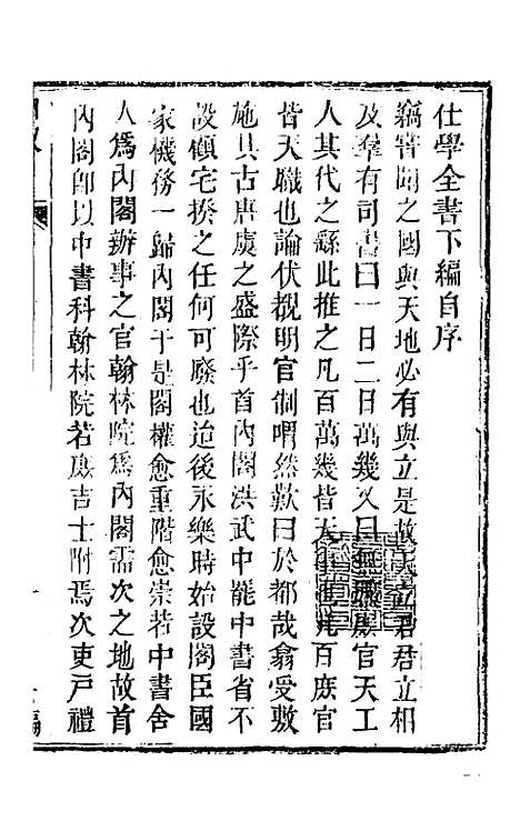 [下载][仕学全书]八_鲁论.pdf