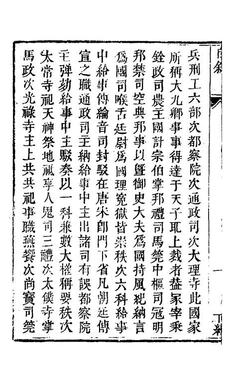 [下载][仕学全书]八_鲁论.pdf