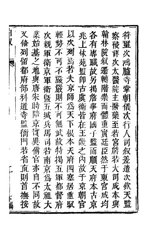 [下载][仕学全书]八_鲁论.pdf