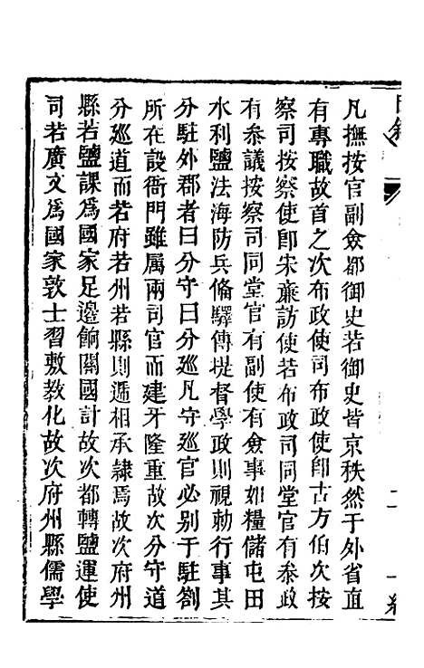 [下载][仕学全书]八_鲁论.pdf