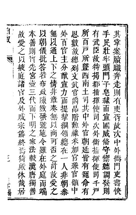 [下载][仕学全书]八_鲁论.pdf