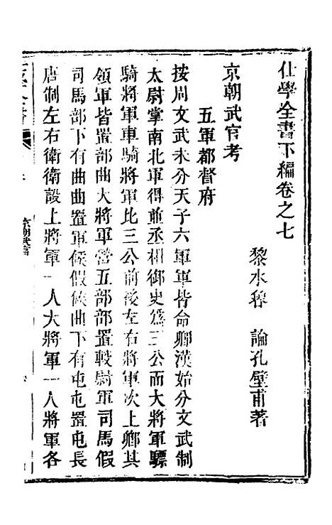 [下载][仕学全书]十_鲁论.pdf