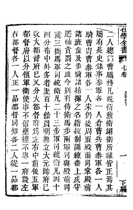 [下载][仕学全书]十_鲁论.pdf