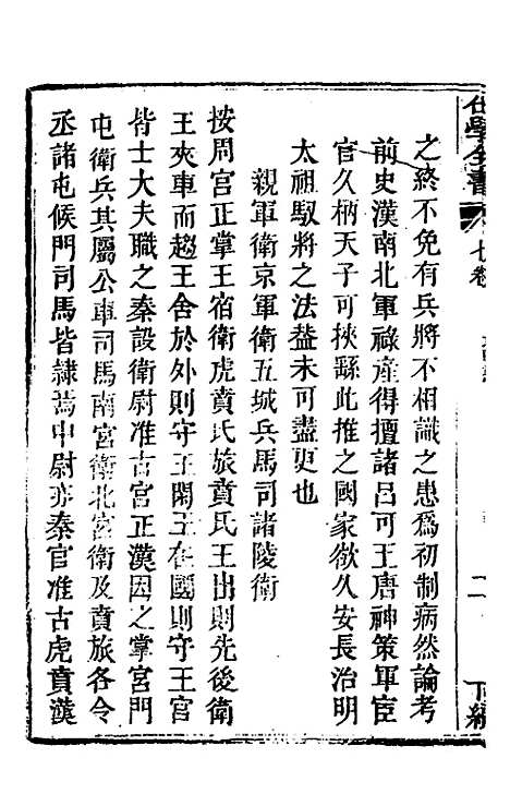 [下载][仕学全书]十_鲁论.pdf