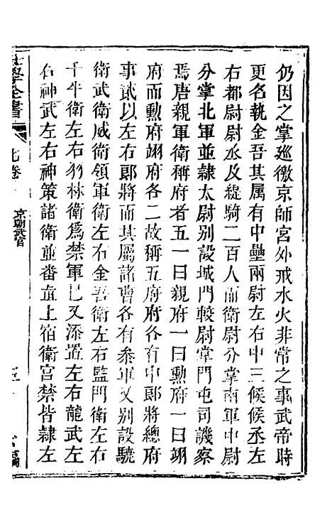 [下载][仕学全书]十_鲁论.pdf