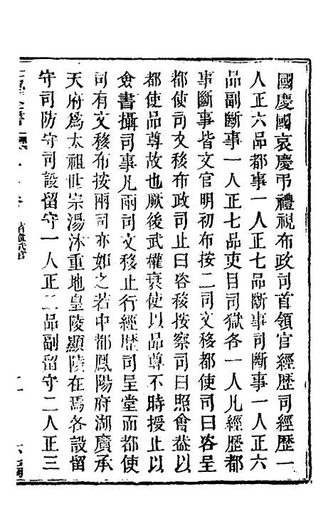 [下载][仕学全书]十一_鲁论.pdf