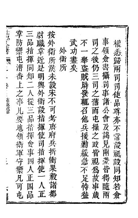 [下载][仕学全书]十一_鲁论.pdf