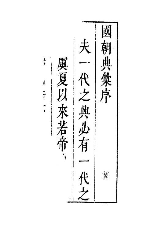 [下载][国朝典汇]一_徐学聚.pdf