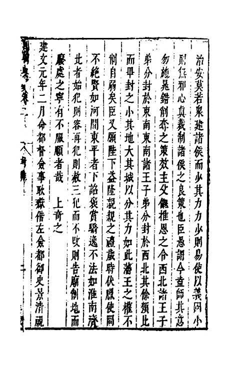 [下载][国朝典汇]二_徐学聚.pdf