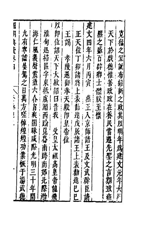 [下载][国朝典汇]四_徐学聚.pdf