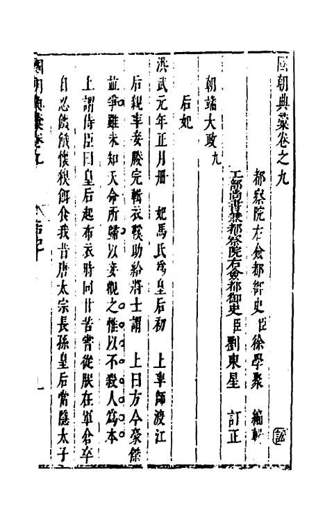 [下载][国朝典汇]六_徐学聚.pdf