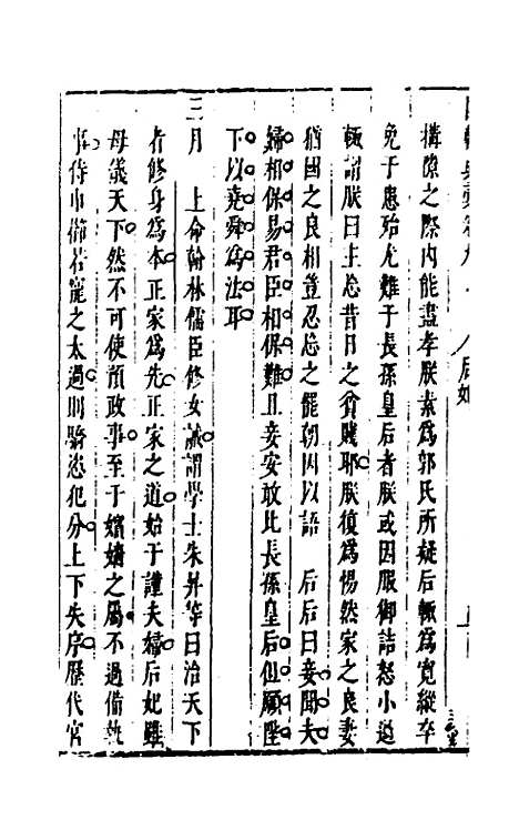 [下载][国朝典汇]六_徐学聚.pdf