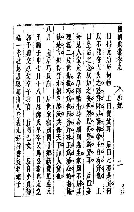 [下载][国朝典汇]六_徐学聚.pdf