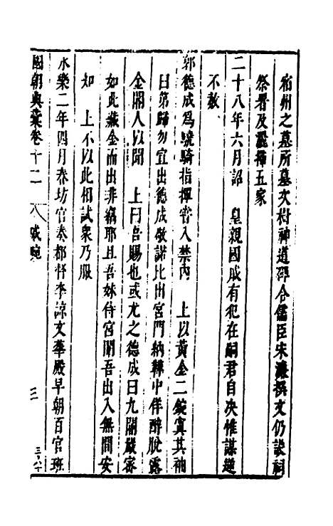 [下载][国朝典汇]七_徐学聚.pdf