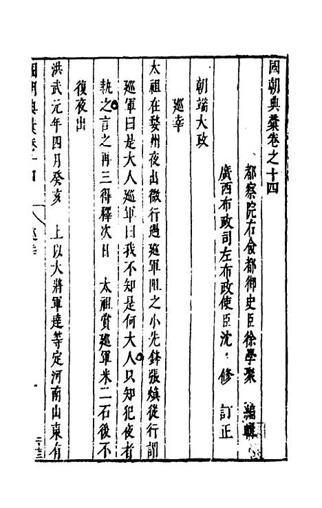 [下载][国朝典汇]八_徐学聚.pdf