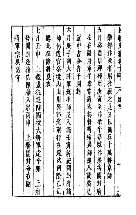 [下载][国朝典汇]八_徐学聚.pdf