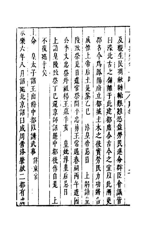 [下载][国朝典汇]八_徐学聚.pdf