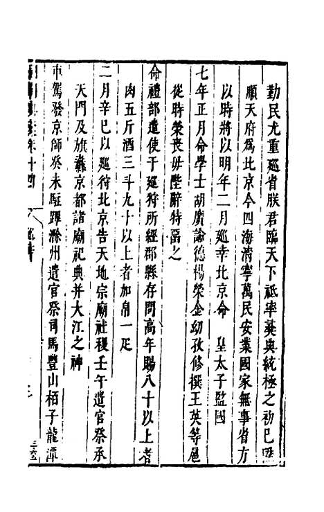 [下载][国朝典汇]八_徐学聚.pdf