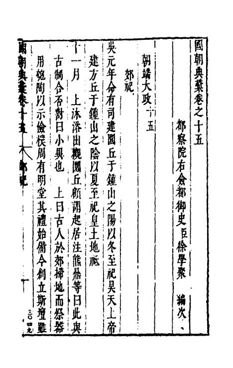 [下载][国朝典汇]九_徐学聚.pdf