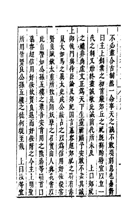 [下载][国朝典汇]九_徐学聚.pdf