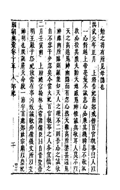 [下载][国朝典汇]九_徐学聚.pdf