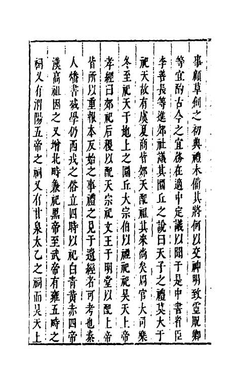 [下载][国朝典汇]九_徐学聚.pdf