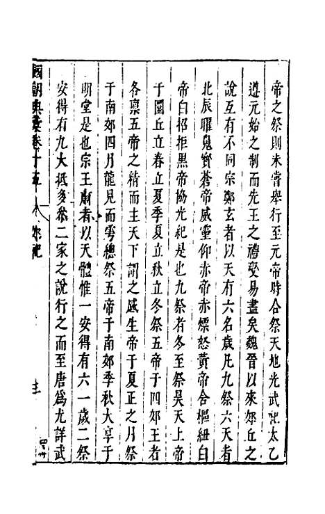 [下载][国朝典汇]九_徐学聚.pdf