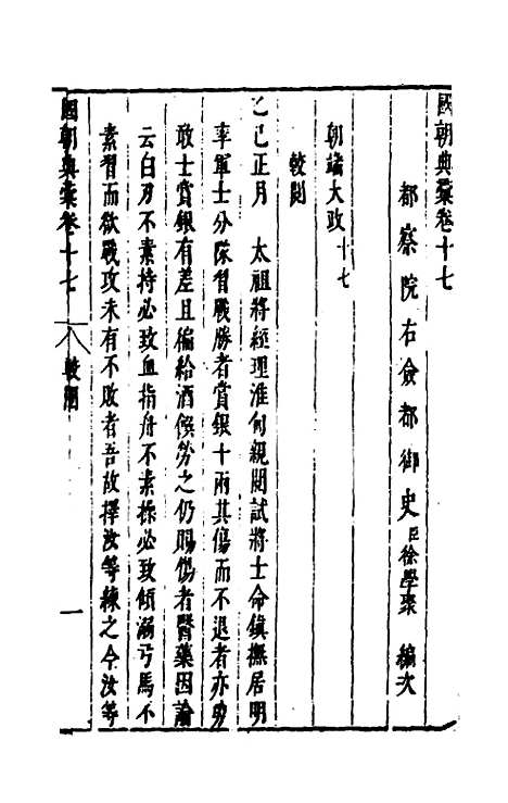 [下载][国朝典汇]十_徐学聚.pdf