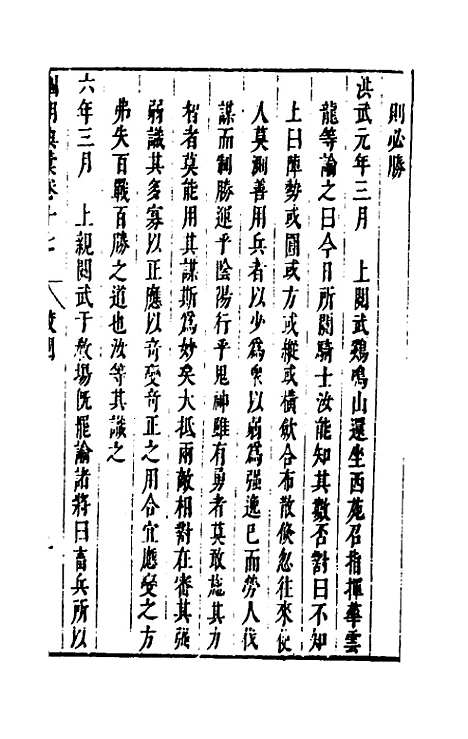 [下载][国朝典汇]十_徐学聚.pdf