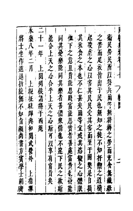 [下载][国朝典汇]十_徐学聚.pdf