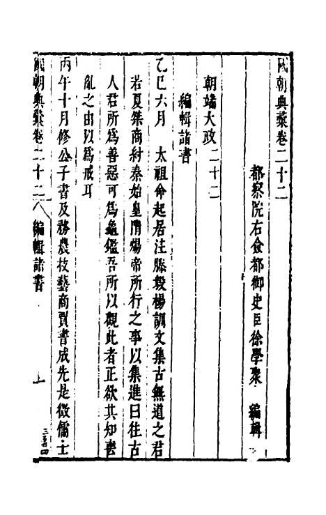 [下载][国朝典汇]十二_徐学聚.pdf