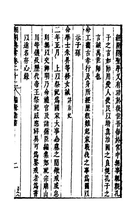 [下载][国朝典汇]十二_徐学聚.pdf