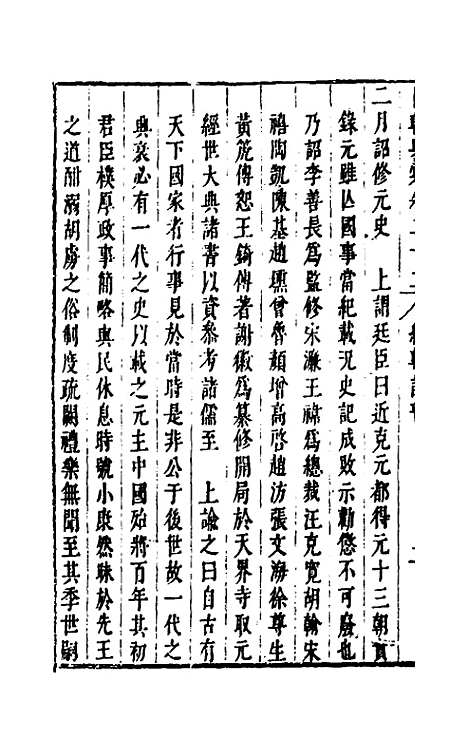 [下载][国朝典汇]十二_徐学聚.pdf