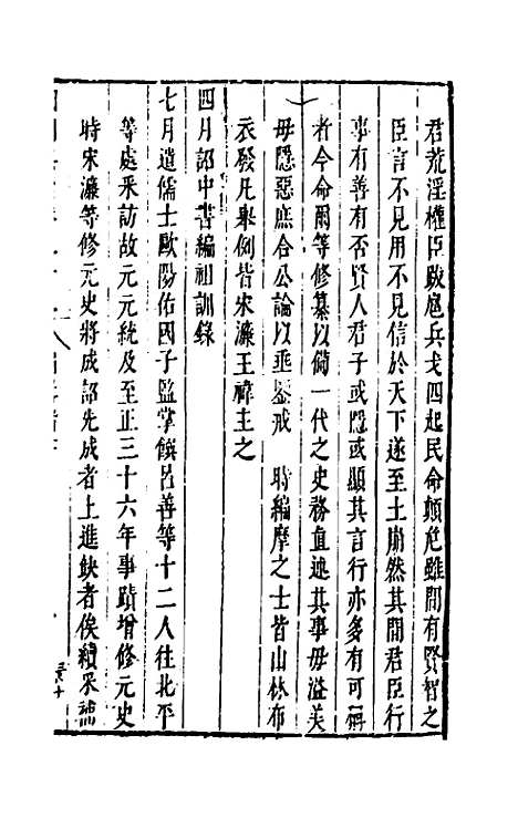 [下载][国朝典汇]十二_徐学聚.pdf