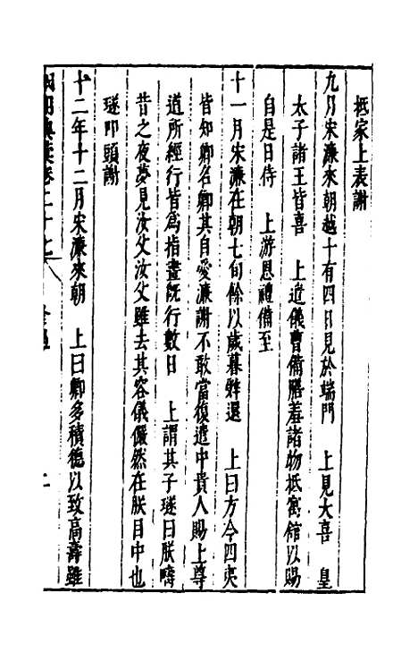 [下载][国朝典汇]十五_徐学聚.pdf