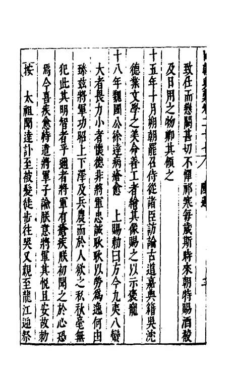 [下载][国朝典汇]十五_徐学聚.pdf