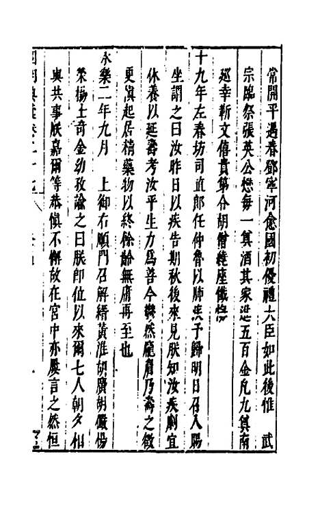 [下载][国朝典汇]十五_徐学聚.pdf