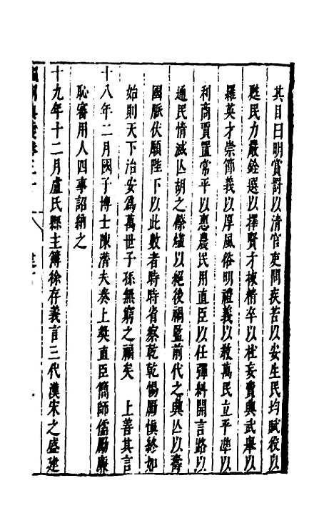 [下载][国朝典汇]十六_徐学聚.pdf